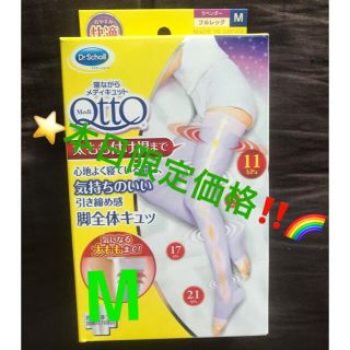 メディキュット(MediQttO)の❤️本日限定価格‼️⭐️寝ながらメディキュット フルレッグ M ソックス❤️(レギンス/スパッツ)