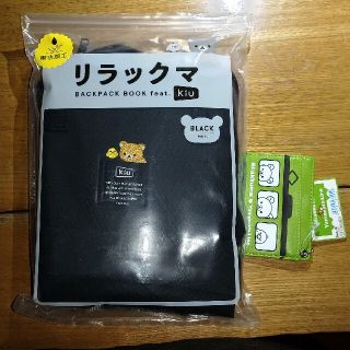 タカラジマシャ(宝島社)のリラックマBACKPACK BOOK(キャラクターグッズ)