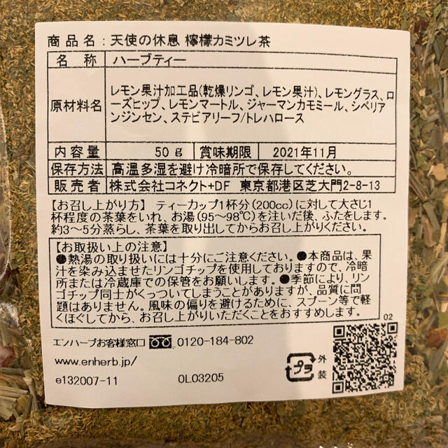 生活の木(セイカツノキ)の【新品・未開封】エンハーブ 天使の休息 檸檬カミツレ茶 50g 食品/飲料/酒の健康食品(健康茶)の商品写真