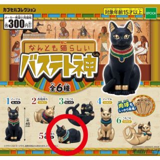 エポック(EPOCH)のなんとも猫らしいバステト神　黒・香箱座り＋おまけ(その他)