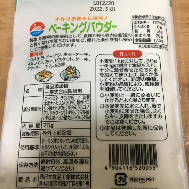 70g×2個セット｜ベーキングパウダー アルミフリー 食品/飲料/酒の食品(調味料)の商品写真