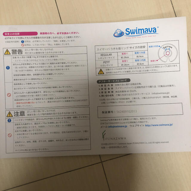 アカチャンホンポ(アカチャンホンポ)のswimava☆ベビー浮き輪 スポーツ/アウトドアのスポーツ/アウトドア その他(マリン/スイミング)の商品写真