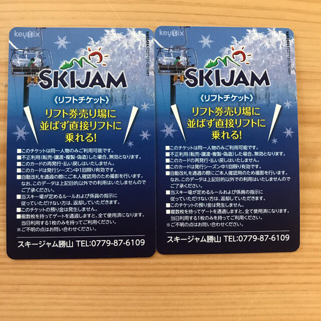 福井スキージャム勝山　リフト券スノーボード