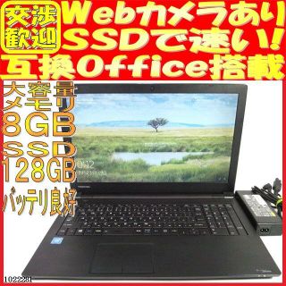 トウシバ(東芝)のべるぎん様専用（SSD256GBへ変更）(ノートPC)