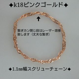 ほのぼのっち様専用　k18リング　ピンクゴールド　スクリューチェーン　18k(リング(指輪))