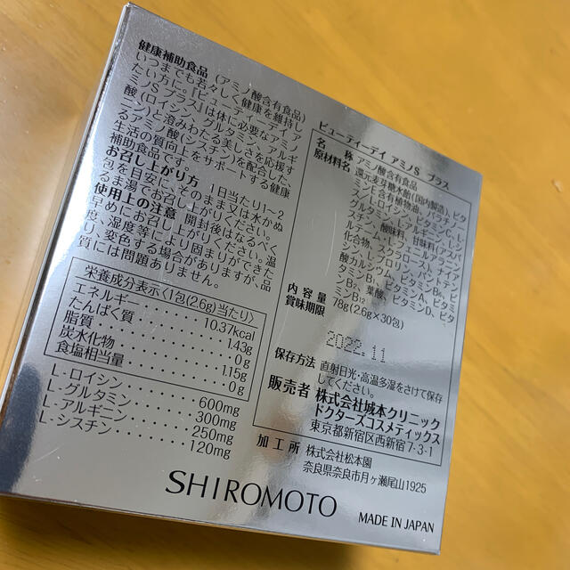 26包残っています城本クリニック　サプリメント　アミノ酸