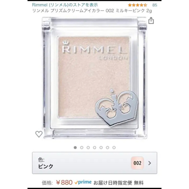 RIMMEL(リンメル)のお値下げ　リンメル プリズム クリームアイカラー 002 2g 翌日発送 コスメ/美容のベースメイク/化粧品(アイシャドウ)の商品写真