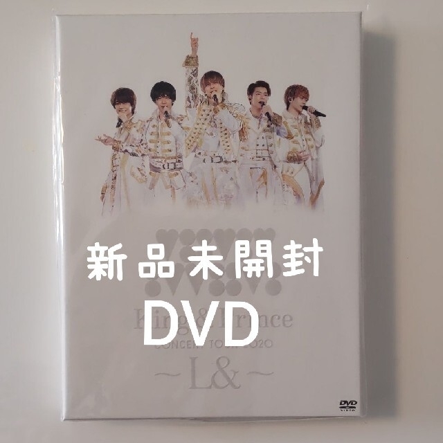 King＆Prince CONCERT TOUR 2020 〜L＆〜 DVD エンタメ/ホビーのDVD/ブルーレイ(ミュージック)の商品写真