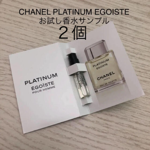 CHANEL(シャネル)のCHANEL シャネル 香水サンプル プラチナム エゴイスト コスメ/美容の香水(香水(男性用))の商品写真