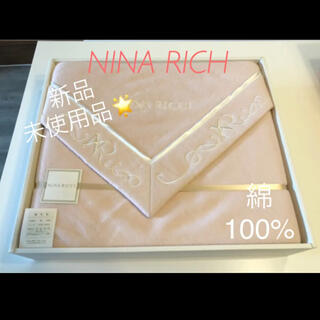 ニナリッチ(NINA RICCI)のNINA RICH 綿毛布/新品、未使用品(毛布)
