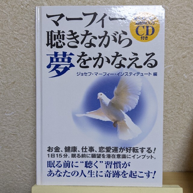 マーフィーを聴きながら夢をかなえるの通販 By ガンチャン S Shop ラクマ マーフィーを聴きながら夢をかなえるの通販 By ガンチャン S Shop ラクマ