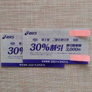 アシックス(asics)のアシックス　株主優待券(ショッピング)