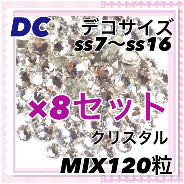 SWAROVSKI(スワロフスキー)のDC デコサイズ  クリスタル mix120粒 スワロフスキー ハンドメイドの素材/材料(各種パーツ)の商品写真