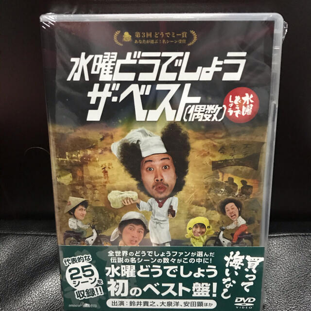 水曜どうでしょう「ザ・ベスト偶数」DVD