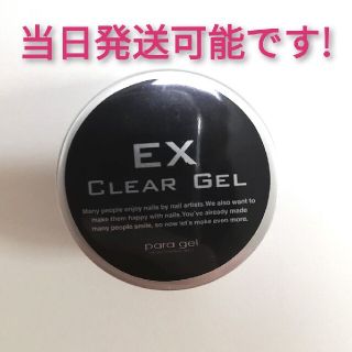 新品未開封 パラジェル クリアジェル EX　４g(ネイル用品)