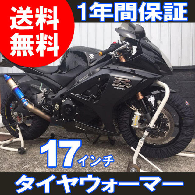 新品 バイク用タイヤウォーマー 17インチ CBR1000RR CBR600RRバイク