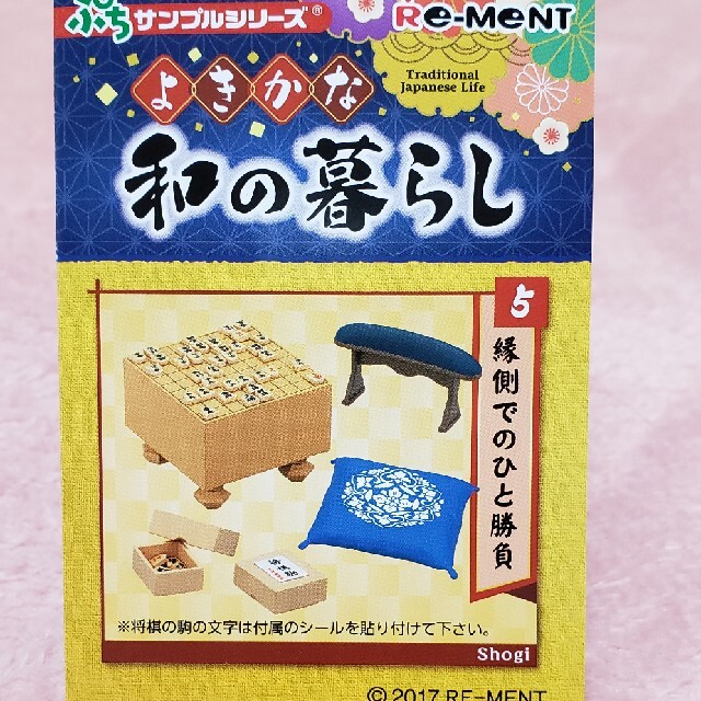 【専用です】リーメント　よきかな和の暮らし　将棋　新品未開封 エンタメ/ホビーのフィギュア(その他)の商品写真