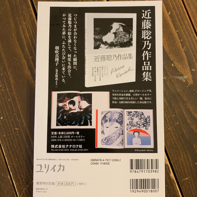 【美品】ユリイカ2021年3月号　特集＝近藤聡乃【A子さんの恋人】 エンタメ/ホビーの本(文学/小説)の商品写真