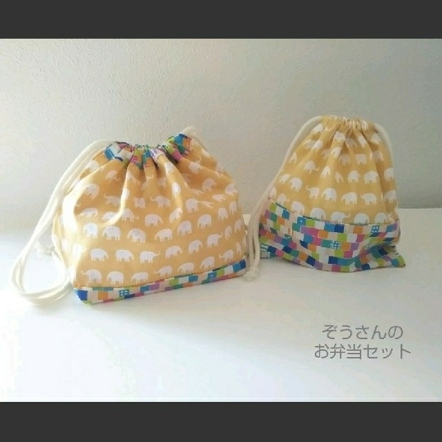 お弁当袋とコップ袋*ぞうさん porteirinha.mg.gov.br