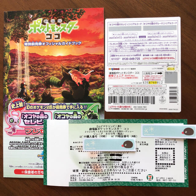 ポケモン(ポケモン)の『劇場版ポケットモンスターココ』前売り ムビチケ ジュニア券 チケットの映画(邦画)の商品写真