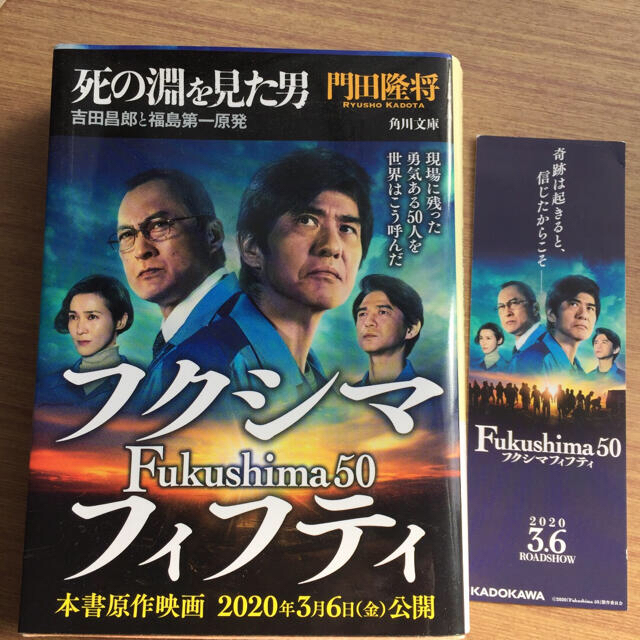 死の淵を見た男 吉田昌郎と福島第一原発 エンタメ/ホビーの本(文学/小説)の商品写真