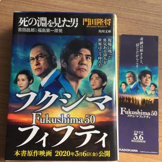 死の淵を見た男 吉田昌郎と福島第一原発(文学/小説)