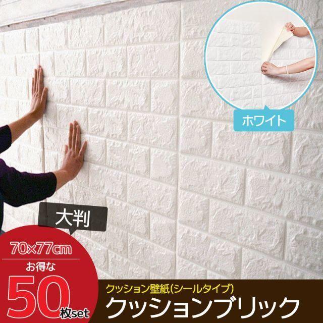 最新情報 50枚set Diy 3d 壁紙 クッションブリック Kb 01 進化版 Kishdohagate Qa 最新情報 50枚set Diy 3d 壁紙 クッションブリック Kb 01 進化版 Kishdohagate Qa