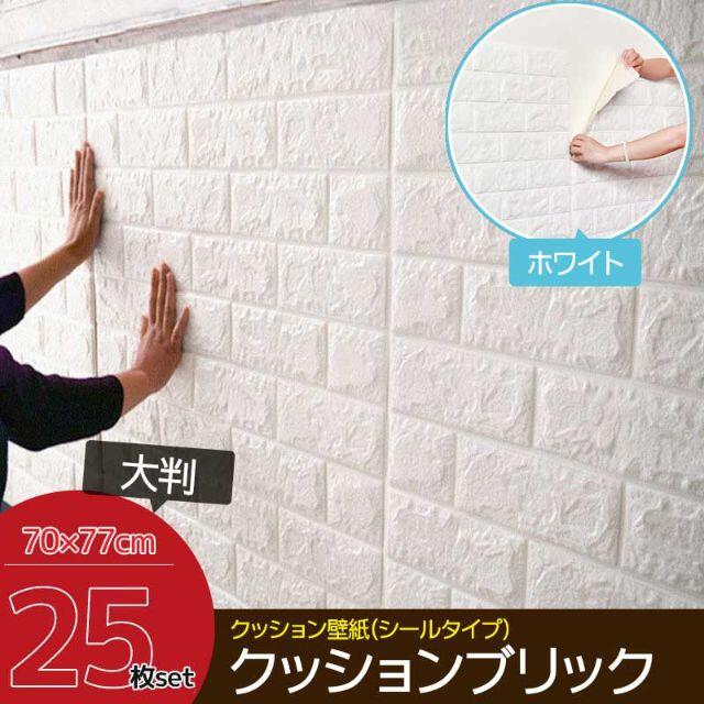 25枚set Diy 3d 壁紙 クッションブリック Kb 01の通販 By Amisaru S Shop ラクマ