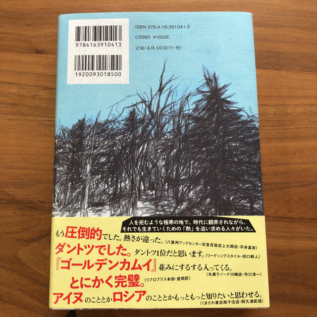 熱源 エンタメ/ホビーの本(文学/小説)の商品写真