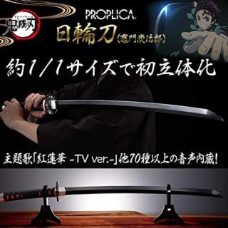 バンダイ(BANDAI)のPROPLICA 鬼滅の刃　日輪刀　(その他)