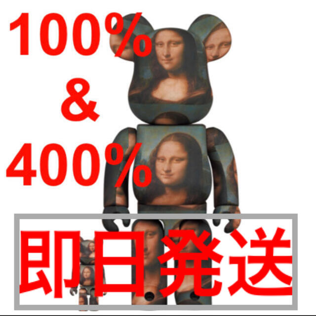 MEDICOM TOY(メディコムトイ)のBE@RBRICK Mona Lisa モナリザ 100% & 400% エンタメ/ホビーのフィギュア(その他)の商品写真