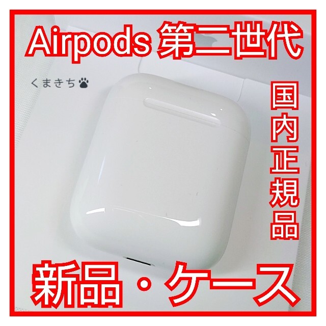 新品 Apple AirPods 第2世代 MV7N2J/A 正規品