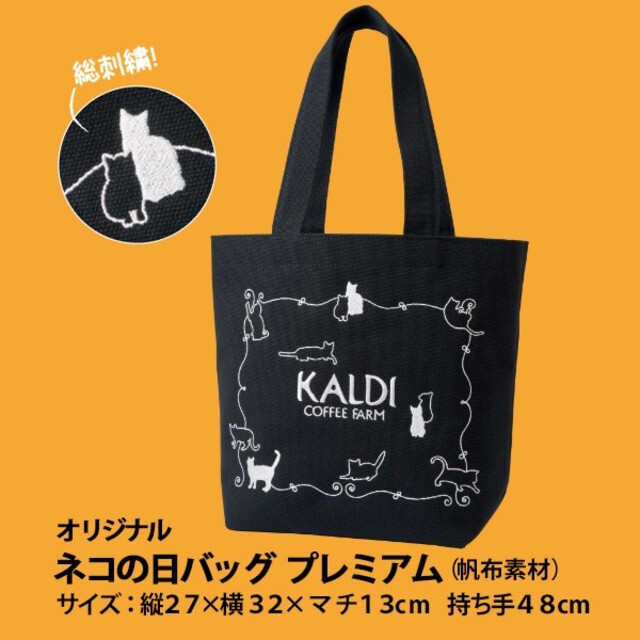 KALDI(カルディ)の◇バッグ＋カレンダー◇ KALDI カルディ ネコの日バッグプレミアム レディースのバッグ(トートバッグ)の商品写真