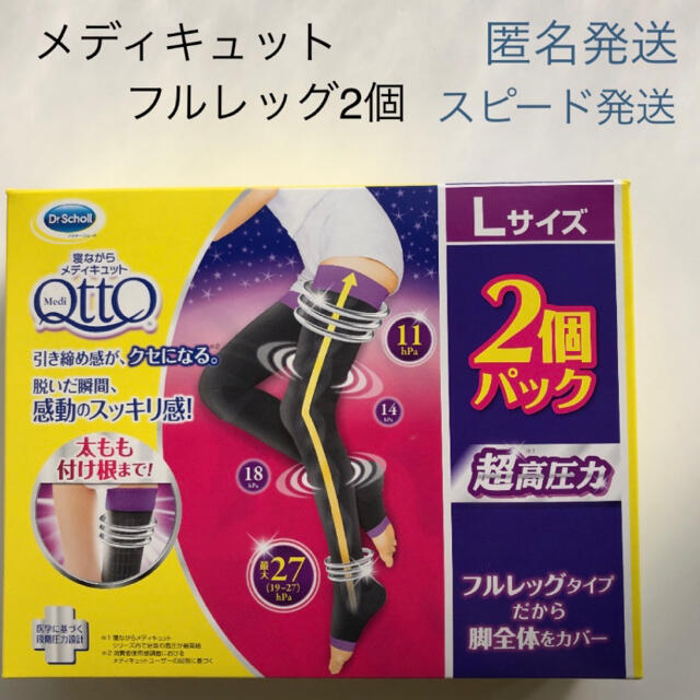 正式的 フルレッグ Lサイズ×2個 寝ながらメディキュット fawe.org