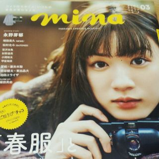 mina (ミーナ) 2020年 03月号(ファッション)