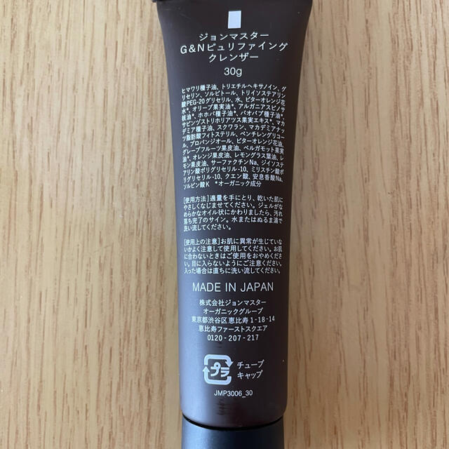 John Masters Organics(ジョンマスターオーガニック)のジョンマスターオーガニック　クレンジング　30g コスメ/美容のスキンケア/基礎化粧品(クレンジング/メイク落とし)の商品写真