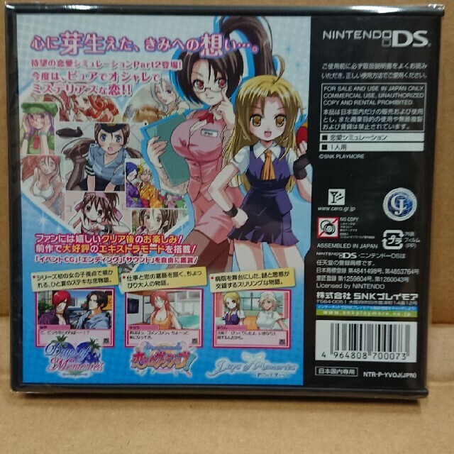 デイズ オブ メモリーズ2 DS 新品未開封 1