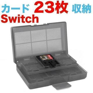switch用 ゲームソフト 収納ケース 透明グレー(家庭用ゲームソフト)