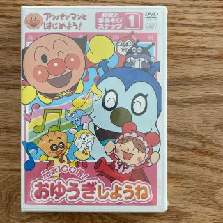 アンパンマン(アンパンマン)の新品未使用　アンパンマンとはじめよう！(キッズ/ファミリー)