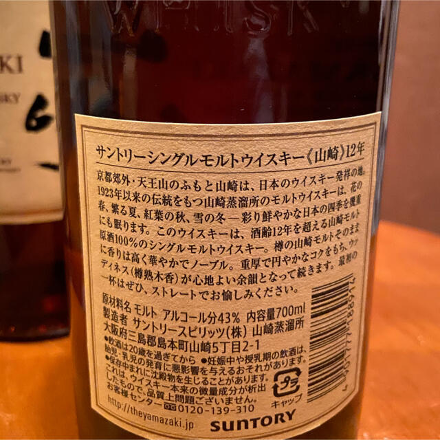 サントリー(サントリー)の★山崎12年×2本★新品、送料込み！ 食品/飲料/酒の酒(ウイスキー)の商品写真