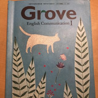 Grove communication EnglishⅠ(語学/参考書)