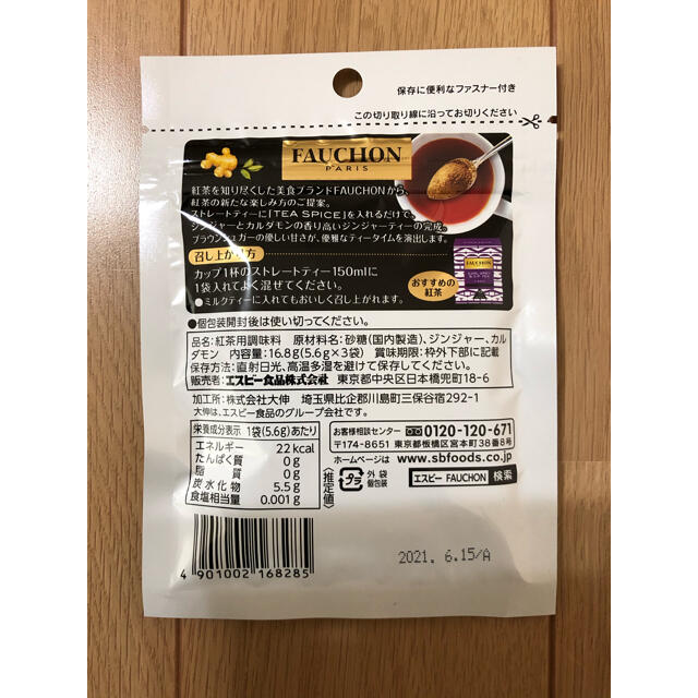 紅茶シュガー　ジンジャーマサラシュガー　6袋 食品/飲料/酒の飲料(茶)の商品写真