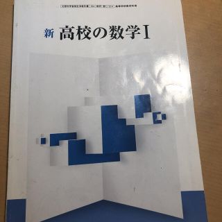 高校数学Ⅰ(語学/参考書)