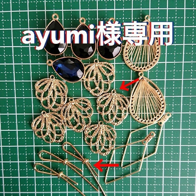 ayumi様専用ページ   ゴールドパーツ各種 ハンドメイドの素材/材料(各種パーツ)の商品写真
