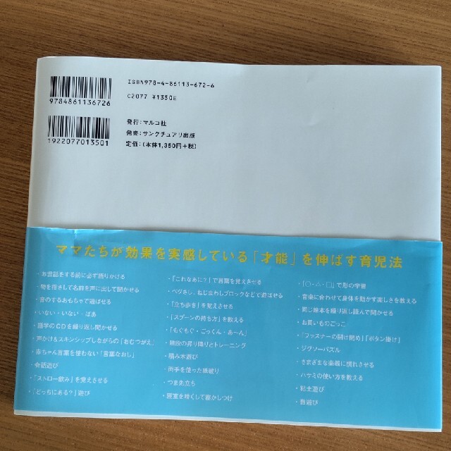 ３歳までにやっておきたい育児法ベスト３０ 子どもの才能を伸ばす話題の知育法が一冊 エンタメ/ホビーの雑誌(結婚/出産/子育て)の商品写真