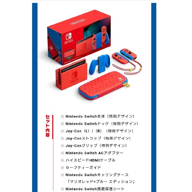 Switch本体 マリオレッド×ブルー セット Switch本体 マリオレッド×ブルー セット