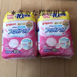 ピジョン(Pigeon)の新品未開封＊ピジョン 母乳パッド フィットアップ(母乳パッド)