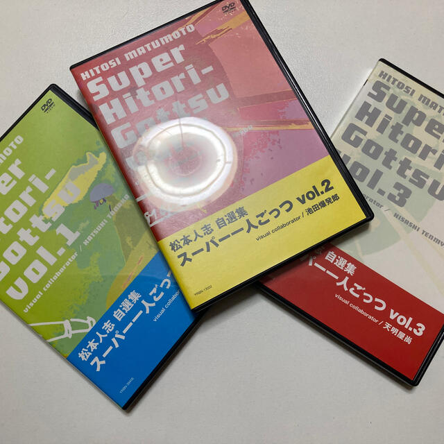 スーパー一人ごっつ⭐️vol.1・2・3 セット⭐️DVD エンタメ/ホビーのDVD/ブルーレイ(お笑い/バラエティ)の商品写真