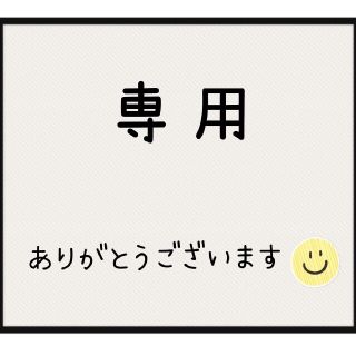 リピーター様⭐とんとん様専用(歯ブラシ/デンタルフロス)