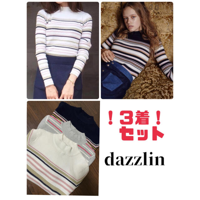 dazzlin 3着セット